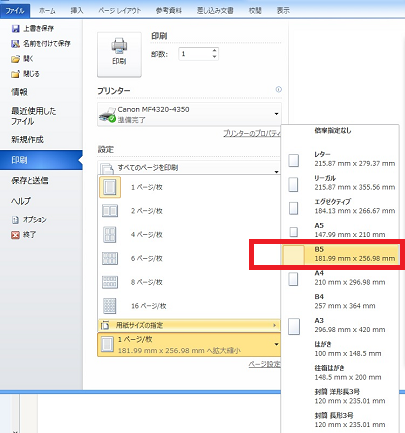 用紙にb5サイズで印刷する方法 Microsoft Office10 ネット衆善奉行