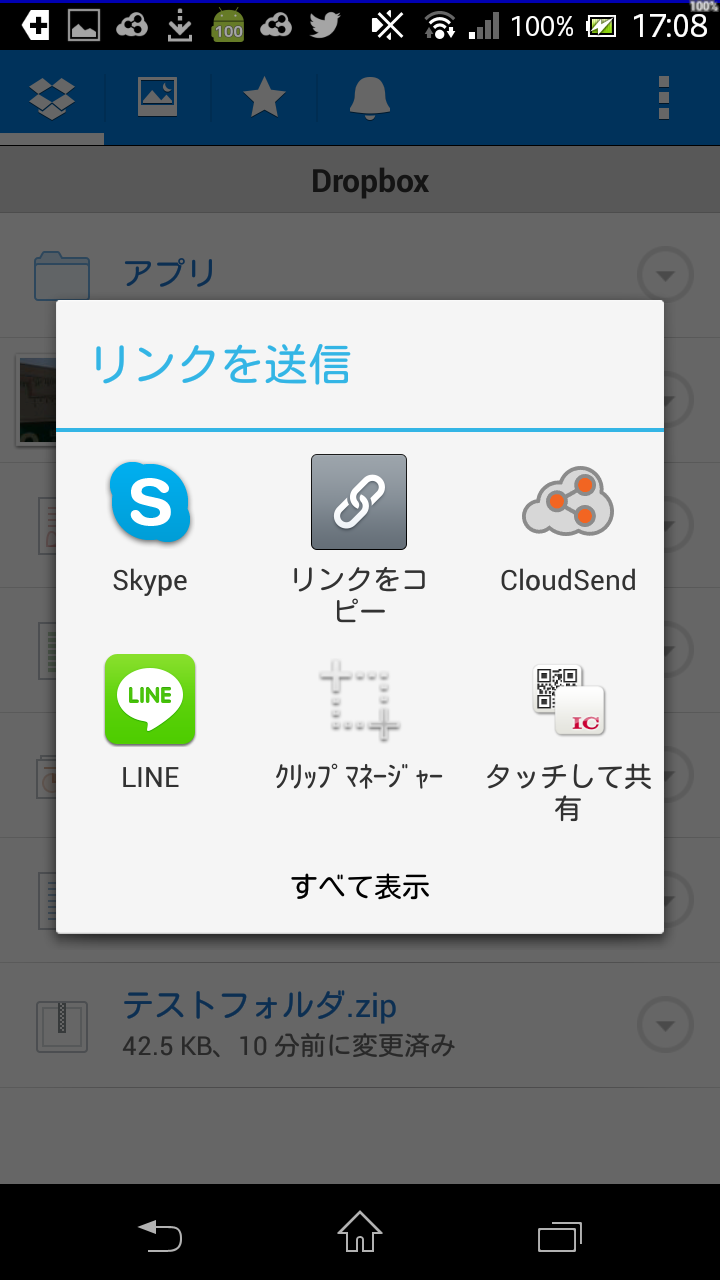スマホのdropboxからline Twitter Facebook Google などにファイル転送共有する方法 ネット衆善奉行