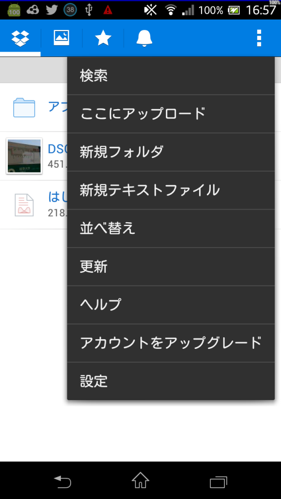 スマホのDropboxからLINE/Twitter/Facebook/Google+などにファイル転送共有する方法