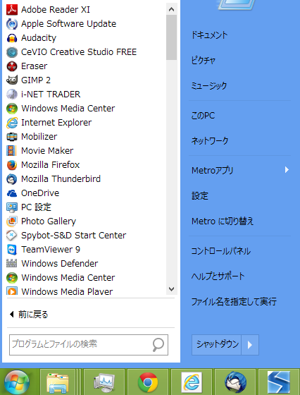 超簡単 Windows8 1にスタートボタンを復活させる方法 ネット衆善奉行