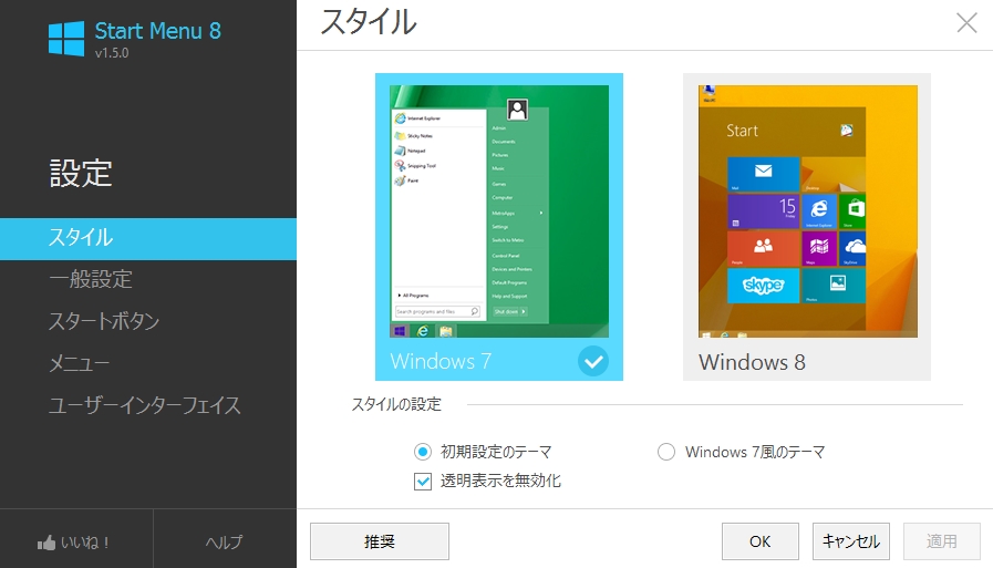 Windows8.1スタートボタン復活8