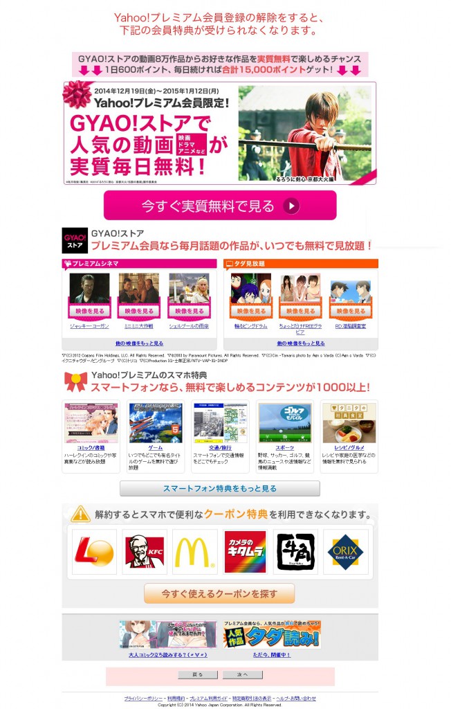 Yahoo!プレミアムを解約しようとしたらものすごい引き止められて笑った件