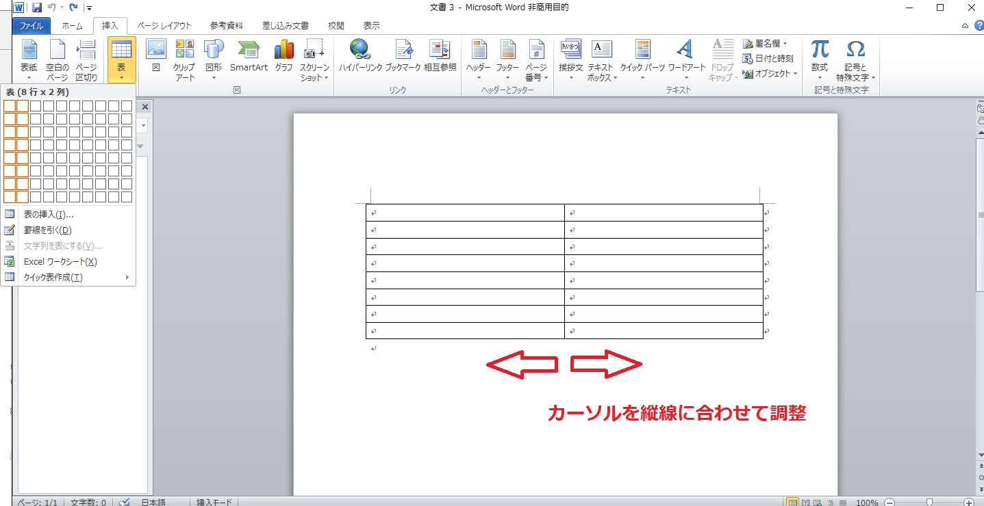 ワード Word で表作成して縦線を入れる方法 改行 段落も自由に自動