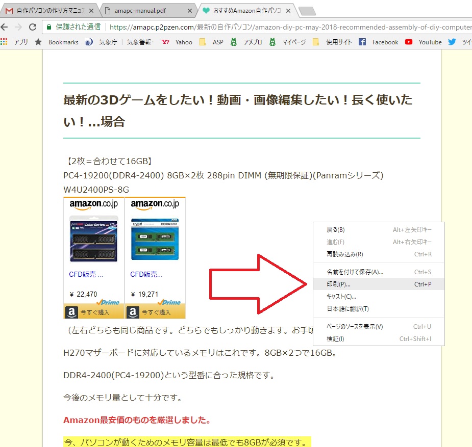 ホームページサイト記事をpdfに変換 編集する方法 Urlリンクも画像も再現 ネット衆善奉行