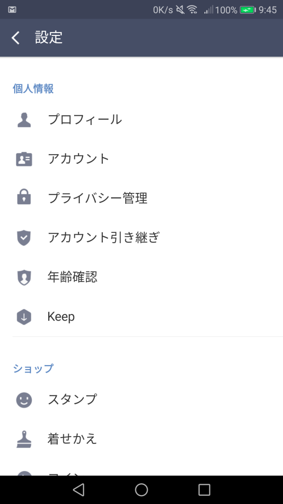 LINEがこっそりトーク会話を情報提供してのぞき見ている件~情報提供をしない方法~