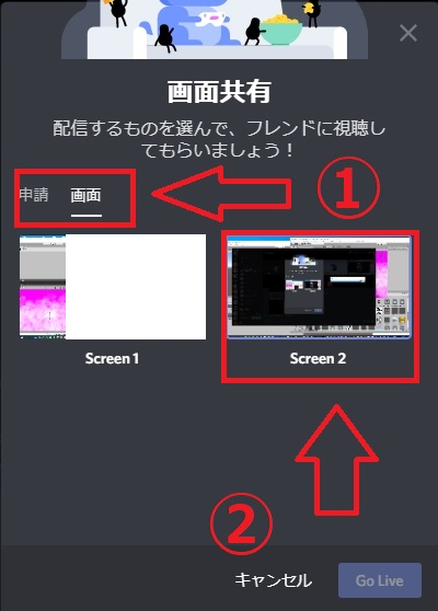 Discordの画面共有でデスクトップ画面全体を共有する方法 ネット衆善奉行