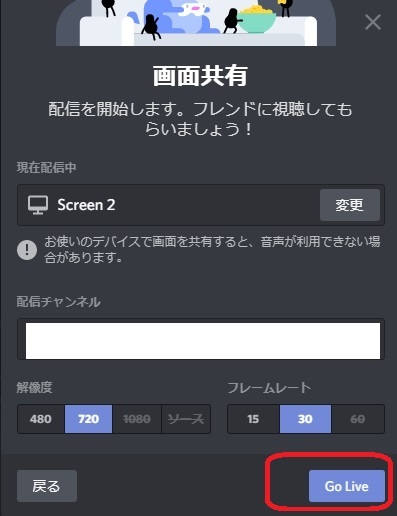 Discord 画面 共有 できない