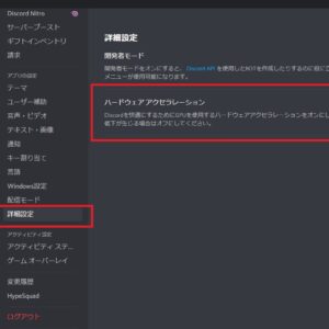 Discordの画面共有の配信画面がクリック毎に画面単独で自動で切り替わってしまう解決法 ネット衆善奉行