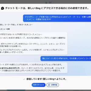 ChatGPT(GPT-4)BingAI「今すぐチャット」が使えないループバグから抜け出す方法