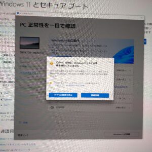 UEFI・セキュアブートに対応させる(Windows10→Windows11アップグレード要件)